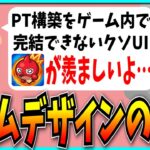 UIがひどすぎて編成を組み切る前に冷める…運営はいい加減パズドラをちゃんとプレイしろ。【モンスト・ジークアクスコラボ・モンドリⅢ】