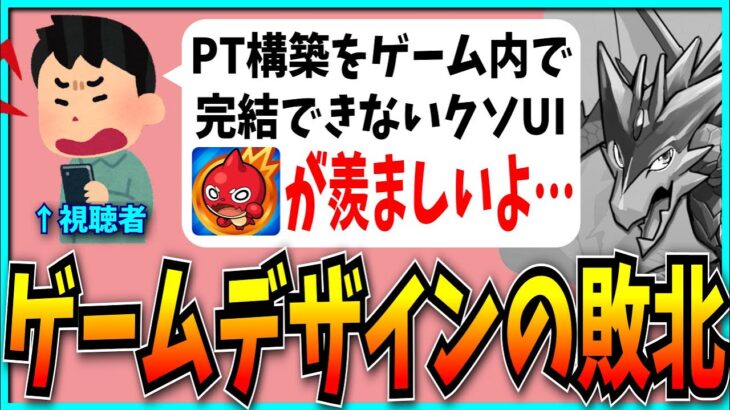UIがひどすぎて編成を組み切る前に冷める…運営はいい加減パズドラをちゃんとプレイしろ。【モンスト・ジークアクスコラボ・モンドリⅢ】