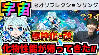 【獣神化改ネオ】この破壊力!!この化物火力感!!!帰ってきたネオ!!!友情火力UP&裏の爆発がめちゃくちゃ偉い!!!耐久力も◉!!【ぺんぺん】