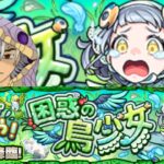 「モンスト」VSドドチ