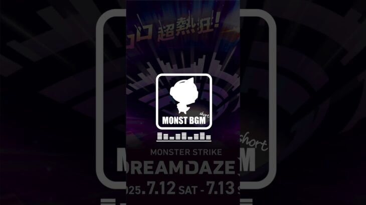 【高音質】超究極•傑ゼーレ 道中 〜モンストオーケストラ.Ver〜【モンストBGM】#モンスト #bgm #超究極