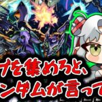 【モンスト】ジークアクスコラボガチャのために禁忌でオーブ集めるぞ！【Vtuber】【ガチャ】