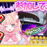 【モンスト｜モンドリ感想＆ガチャ開封】現地の熱気がすごすぎた💗リアルイベント感想雑談【実写】【Vtuber楓ゆうり】