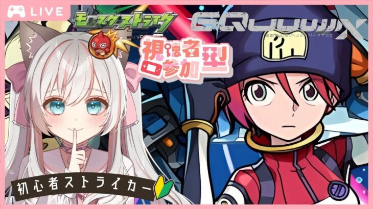 【モンスト】参加無制限♪ イベント をあそぶ新人Vtuber！  #モンスターストライク #新人Vtuber #完全初見 #ジークアクス