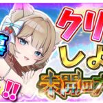 【モンスト/未開の大地/参加型】星墓前にみんなでクリア！未クリア＆お手伝い大歓迎🌟【Vtuber/楓ゆうり】【初見OK・マルチ歓迎】