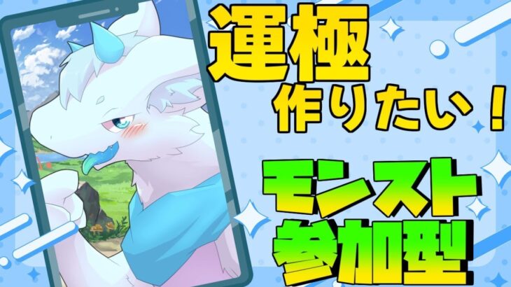 【モンスト参加型】今日はモンストの日！僕と一緒にモンストしよ！【ケモノVtuber】#shorts