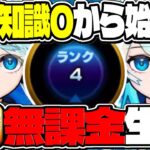 無課金モンスト物語 第１話『初めてのWEB課金』 【神ゲー】