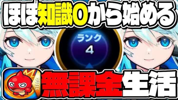 無課金モンスト物語 第１話『初めてのWEB課金』 【神ゲー】