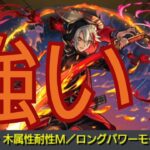 【バサラ･改】スケアトラキラーXL！強すぎて楽しいwコネ書加撃艦隊【モンスト】
