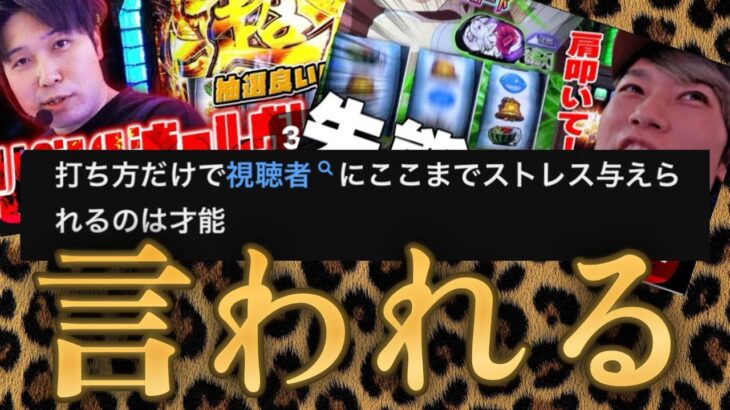 有名モンストYouTuberがパチスロ界隈に行った結果、ボカスカに言われる