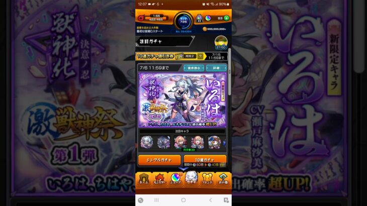 【モンスト】いろは引きたい！！ #azscreenrecorder #モンスト #モンスターストライク #ゲーム #shots #ショート #ガチャ