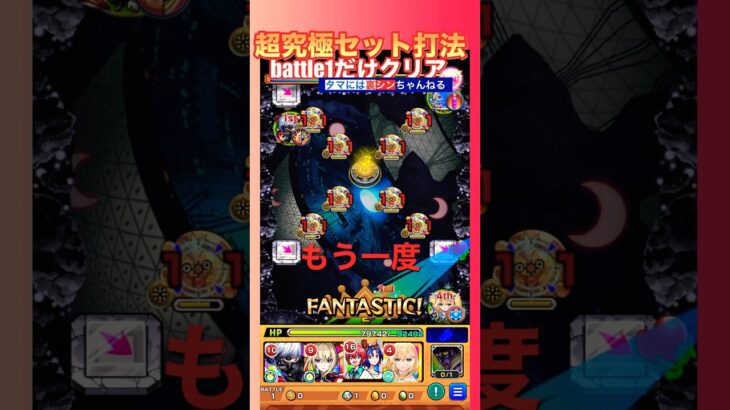【だから僕は,,,,】battle1だけ攻略したいモンスト初心者向け#shorts