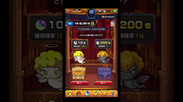 悪魔ひくしかねぇなぁあ day1 #shorts #モンスト