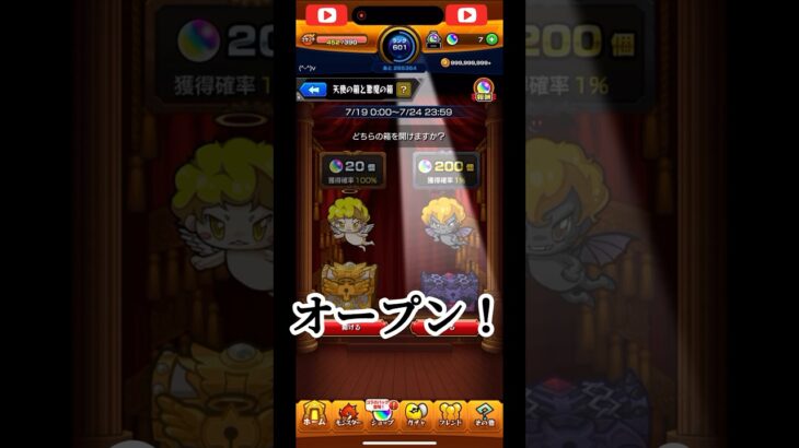 悪魔の箱を選び続けた結果… #モンスト #モンスターストライク #イベント #game #ゲーム実況 #おすすめ #fyp