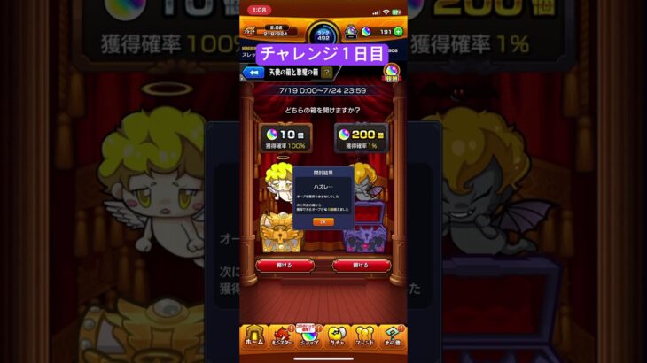 モンスト天使と悪魔の箱　悪魔１日目　#モンスト #gaming #games #ゲーム実況
