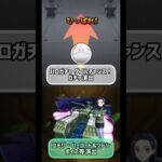 【モンスト】ハロガチャ ダブルチャンス！演出&コモリ・ハーコート&ソドン入手【ボイスボール絵】 #モンスト #ガンダムコラボ #gquuuuuux #ジークアクス #ジオン