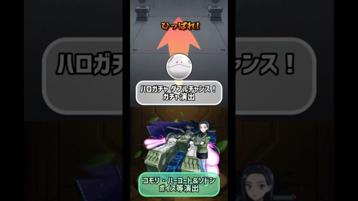 【モンスト】ハロガチャ ダブルチャンス！演出&コモリ・ハーコート&ソドン入手【ボイスボール絵】 #モンスト #ガンダムコラボ #gquuuuuux #ジークアクス #ジオン
