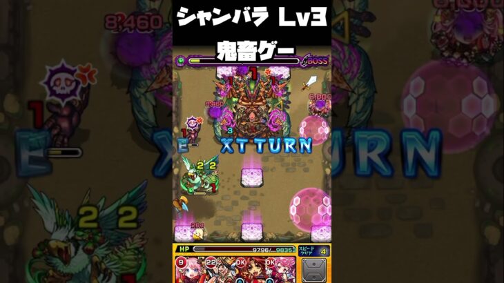 【モンスト】シャンバラl v3 あと少しだが…？【モンスターストライク】 #モンスターストライク #モンスト