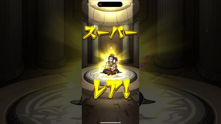 ヤッター(((o(*ﾟ▽ﾟ*)o)))#モンスト #ガチャ #神引き