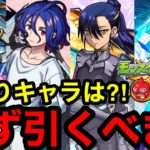 【モンスト】超神ガチャ『ネオ獣神化改』or『ジークアクス』どのガチャを引くべき？！【ガンダムコラボ】