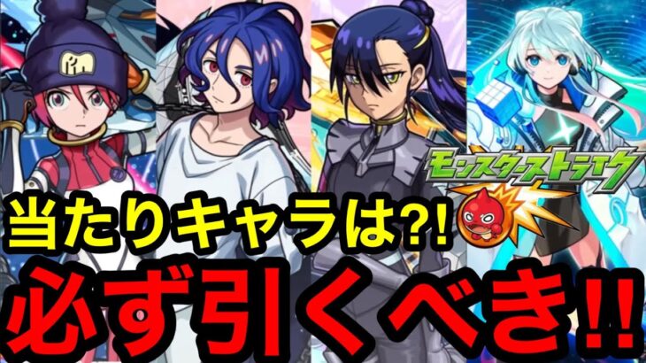 【モンスト】超神ガチャ『ネオ獣神化改』or『ジークアクス』どのガチャを引くべき？！【ガンダムコラボ】