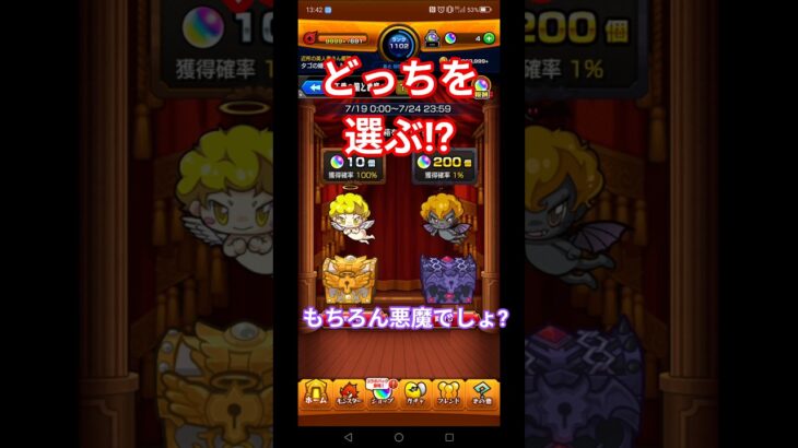 【モンスト】天使or悪魔オーブ200個だと?!!天使の箱と悪魔の箱#モンスト#天使の箱と悪魔の箱#オーブ200個#おすすめ#アプリゲーム#たのしい #笑える#動画
