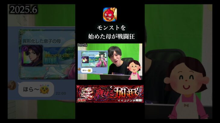 母がモンスト始めたらまさかの戦闘狂だったpart2　　　 #monsterstrike #モンスト