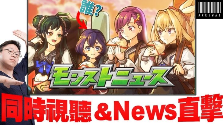【モンスト】糟糕女子高中生s！？這個是….?@ 日版NEWS直擊!｜怪物彈珠