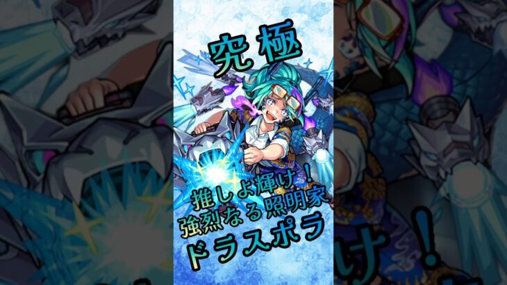 【モンスト】究極ドラスポラ 完全無課金同キャラ無し編成【縛りプレイ】 #モンスト #モンスターストライク #short #shorts #viral #gaming #shortvideo