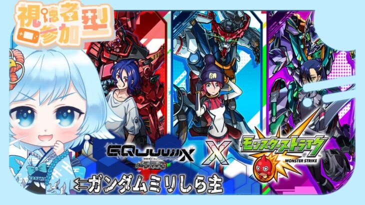 【 #shorts / #モンスト / #参加型 】ガンダムコラボもしたいけど禁忌深淵もやりたいｯ！ 0729 【個人Vtuber】