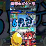 #shorts #モンスト #モンスターストライク #モンスト好きと繋がりたい #モンストガチャ #ボカロ #初音ミク