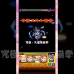 【モンスト】超絶ツェーン攻略動画#shorts #モンスト #モンスターストライク