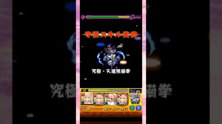 【モンスト】超絶ツェーン攻略動画#shorts #モンスト #モンスターストライク