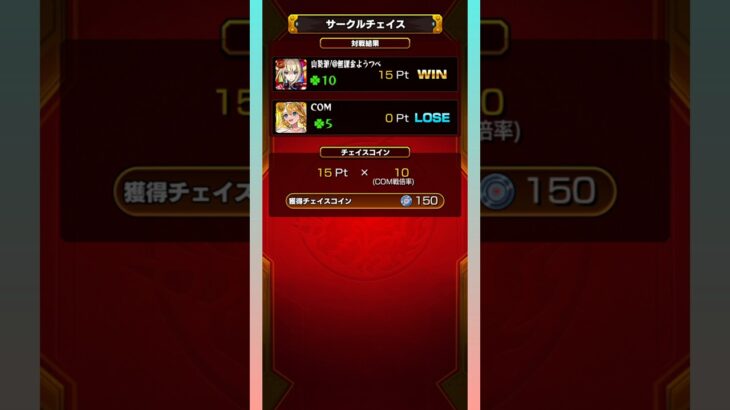 【サークルチェイス】コンピューターに完全勝利してみた【モンスト】#shorts #モンスト #モンスターストライク