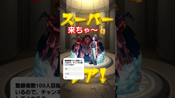 【モンスト】ガンダムコラボガチャ引いてみた結果○○が出てきて、嬉しかった！！#shorts #ガチャ神引き #モンスト #ガンダムコラボ