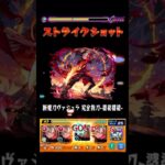 【バサラ】こんなプレデビオルみたことない #shorts #モンスト