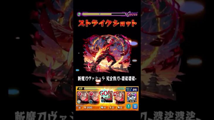 【バサラ】こんなプレデビオルみたことない #shorts #モンスト