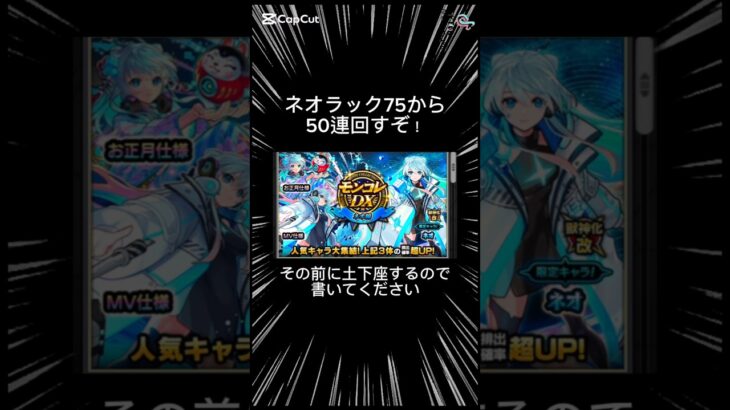 【ネオラック上げガチャ】これは開示だな#モンスト #ガチャ #ネオ #shorts #バズれ