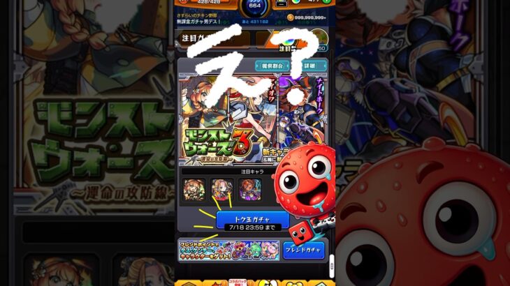 #shorts #モンスト #モンスターストライク #モンスト好きと繋がりたい #モンストガチャ