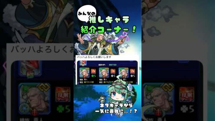 【バッハ編】みんなの推しキャラ紹介コーナー　#モンスト #shorts #バッハ