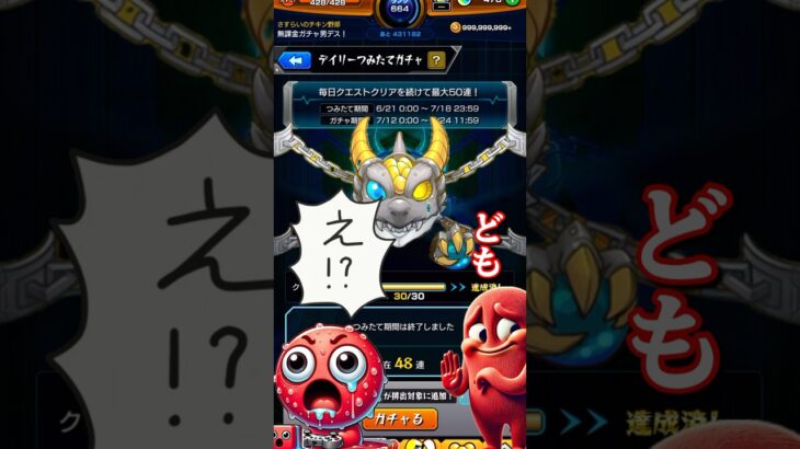 #shorts #モンスト #モンスターストライク #モンスト好きと繋がりたい #モンストガチャ