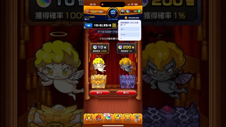 【モンスト】天使と悪魔の箱イベントきた～！ #shorts #モンスト