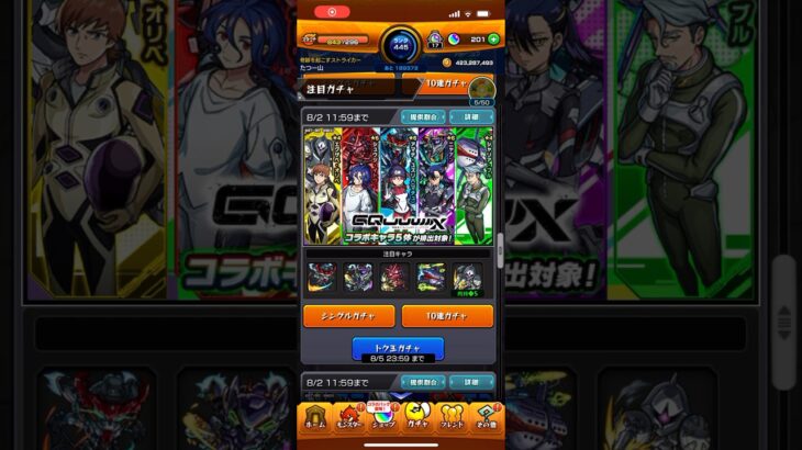 【モンスト】ガンダムガチャトク玉で大当たり！#shorts #モンスト #ガンダム #ガチャ