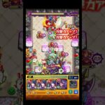 こういうシンプルな蹂躙が一番楽しい #shorts #モンスト