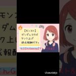 【モンスト】ガンダムコラボランク上げ達成報酬ガチャ引いてみた  #shorts  #モンスト  #ガチャ
