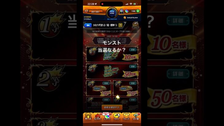 当選なるか？ #shorts #激獣神祭 #モンスト #ガチャ #神引き #ゲーム実況