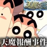 【モンスト】天魔の弧城の炎上事件を再現してみた　#shorts #モンスト #炎上