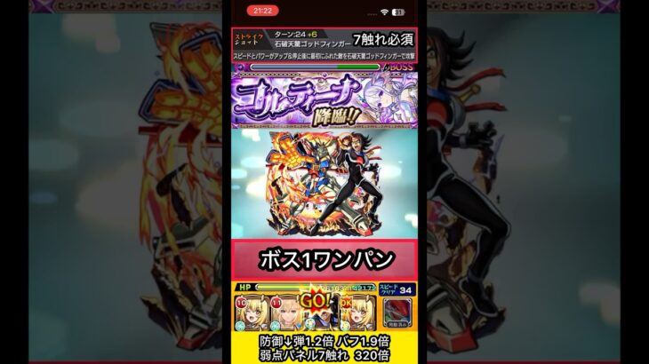 ドモンでコルティーナワンパン【モンスト】 #shorts