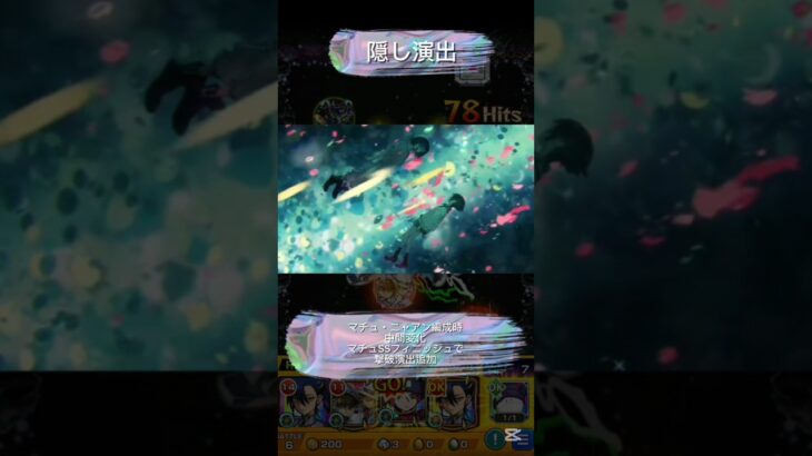 【隠し演出】だから僕は… #モンスト #ジークアクス #マチュ #shorts