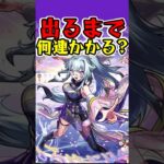 [モンスト]新限定『いろは』出るまでオーブ何個かかる？？[怪物彈珠]　#shorts